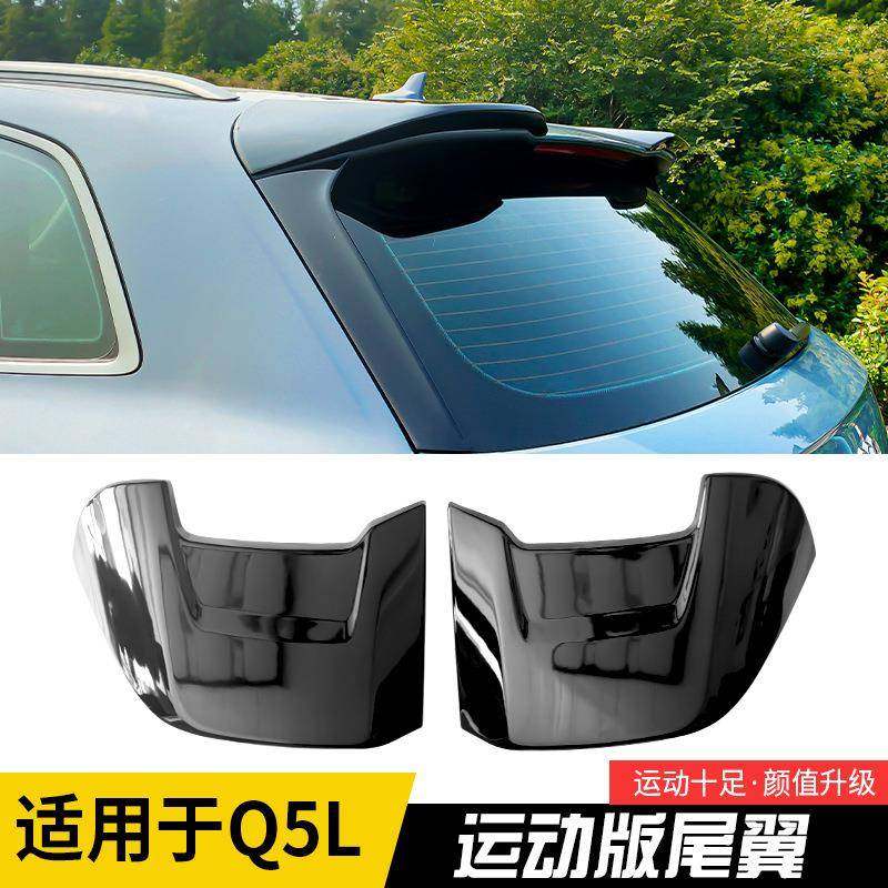 20-24款Q5L运动版改装ABT款尾翼顶翼RS燃速套SQ5尾翼