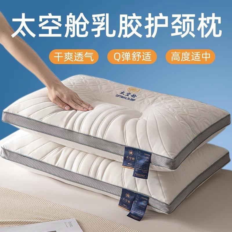 太空舱乳胶枕头成人枕芯单人双人记忆睡眠星级家用宿舍可机洗学生