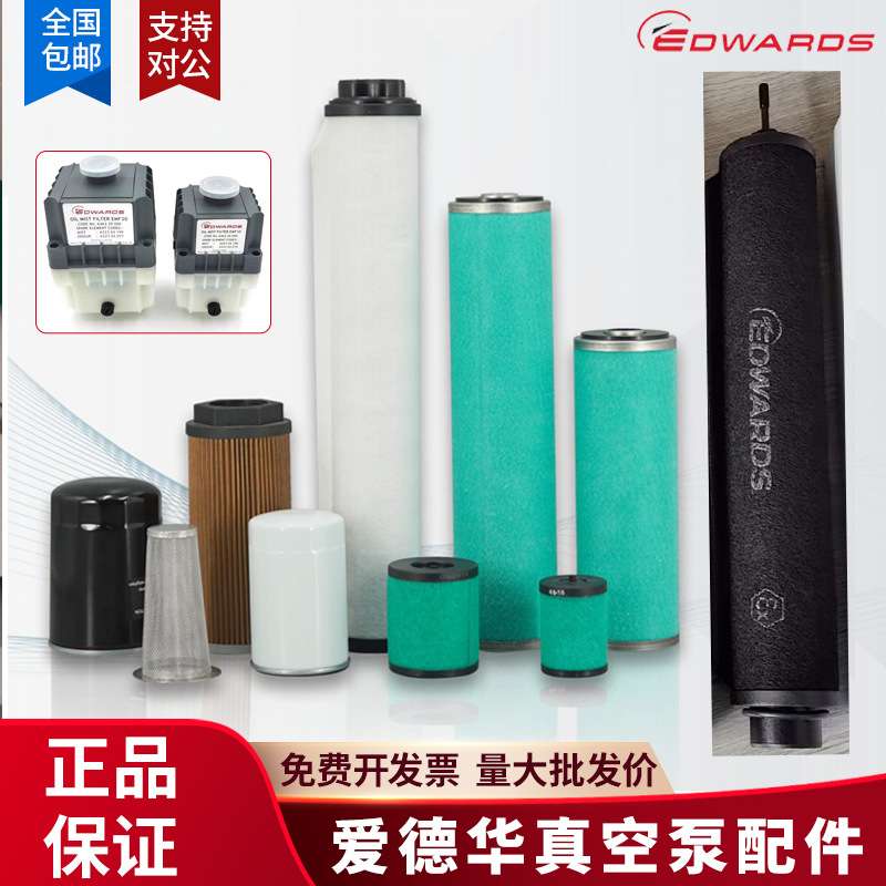 爱德华真空泵配件E2M40/80过滤器E2MF10/20NES630滤芯进口品质