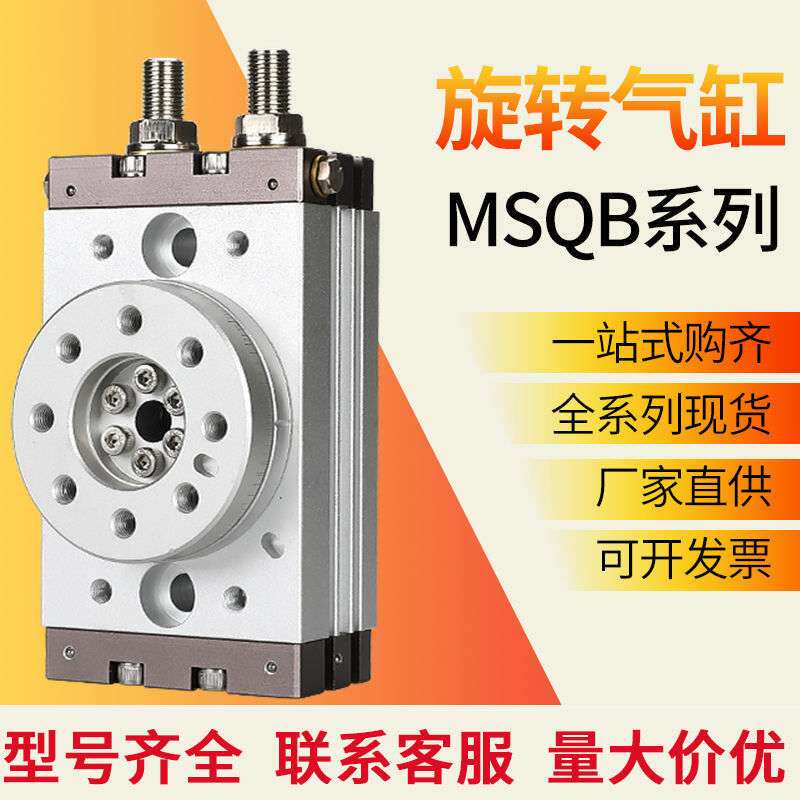 气动180度90度摆动旋转气缸MSQB-2A/10A/20A/30A/50A/70/100A/R