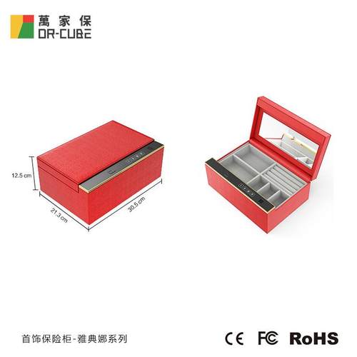 万家保-雅典娜系列首饰盒电子保险柜指纹迷你珠宝首饰盒保险箱
