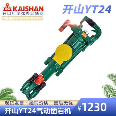 开山牌YT24YT28AYO18气腿凿岩机气动钻机风钻矿山手专用手持式