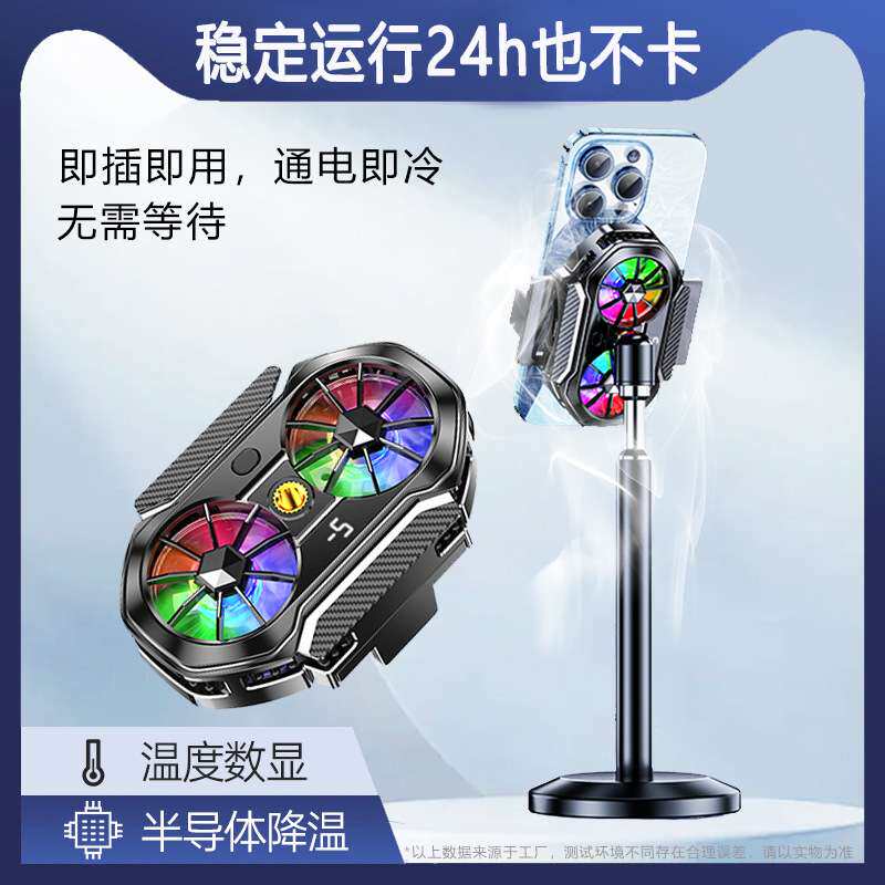 手机散热器半导体制冷直播专用背夹双核双风扇散热phone color