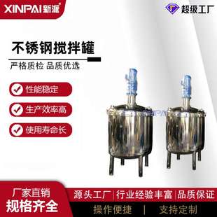 新派厂家不锈钢立式冷热缸三层搅拌冷热 配料缸调配缸溶解罐