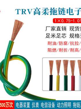 荣缆纯铜高柔1500万次高速运动电源拖链TRV0.75-1平方电子设备