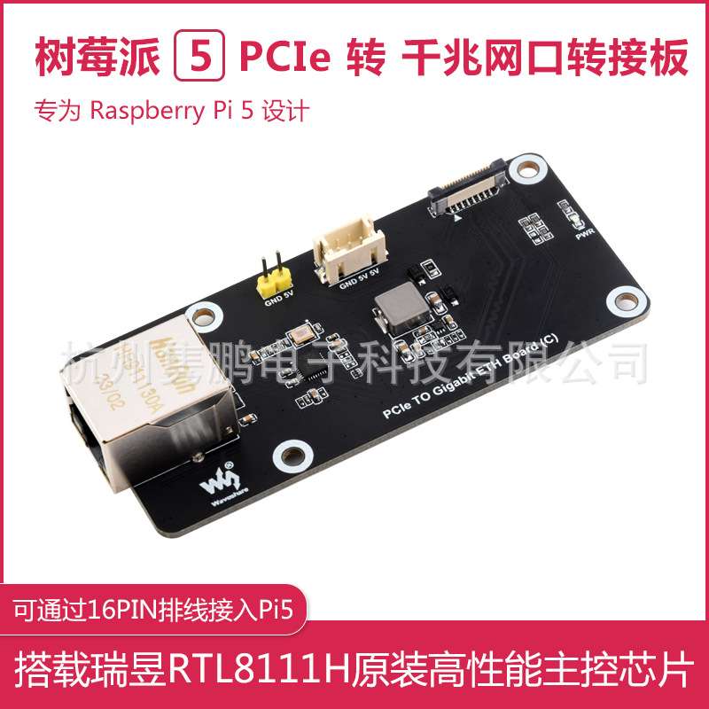 树莓派5 PCIe转千兆网口转接板 Raspberry Pi OS免驱动 即插即用