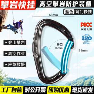 坎乐户外登山快挂乐系攀岩装备保护扣主锁安全快挂组快挂扣弯门款