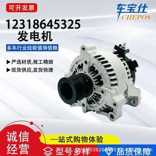 适用宝玛系列12318645325汽车发电机总成12318645326汽车配件直销