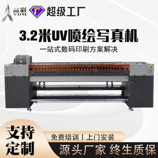工业3.2米写真机喷绘机大型uv卷材机亚克力壁纸浮雕pvc喷墨打印机