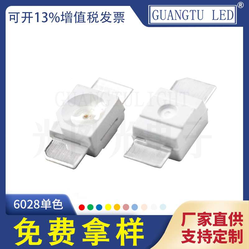 6028灯珠 6028粉紫 6028冰蓝 6028黄绿高亮LED灯珠 大功率发光管