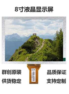 群创8寸800X600高清方屏EE080NA-06ATN52显示屏高亮液晶屏幕
