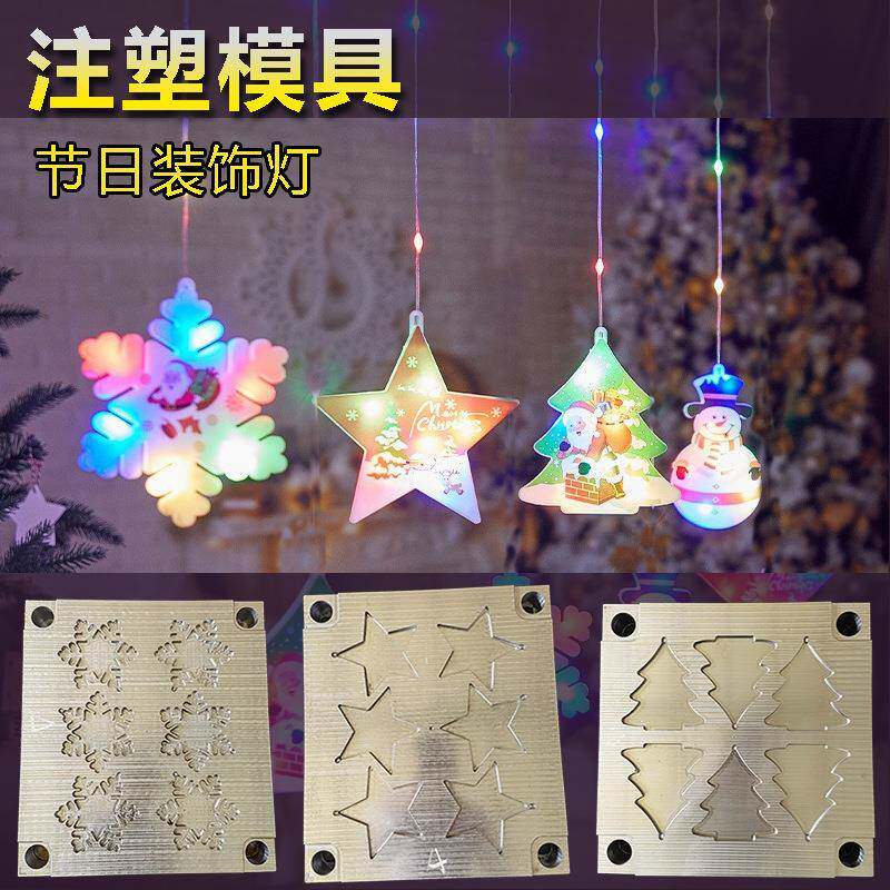 台州塑胶模具厂节日装饰灯模具开发LED灯壳塑胶模具注塑模具加工