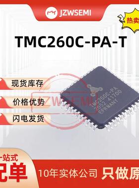 TMC260C-PA-T 电机驱动芯片原装 TMC260C 步进电机驱动芯片
