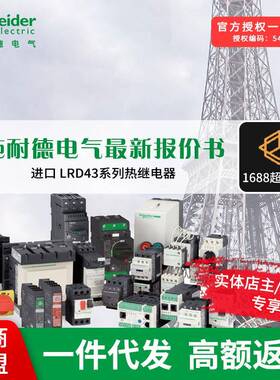 施耐I德 LRD43系列热继电器