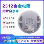 贴片合金功率电阻2512 0.13R精密毫欧130mR采样R130大毅