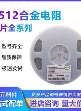 贴片合金功率电阻2512 1% 2W 3W 0.13R精密毫欧130mR采样R130大毅