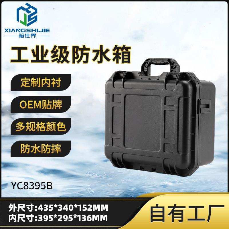 PP安全防护仪器设备收纳盒防水手提式塑料多功能 五金组合工具箱