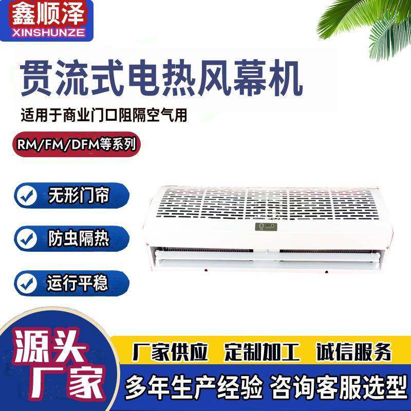 HFM-3506贯流式电热风幕机0.9米1.2米2米380V遥控门口取暖空气幕
