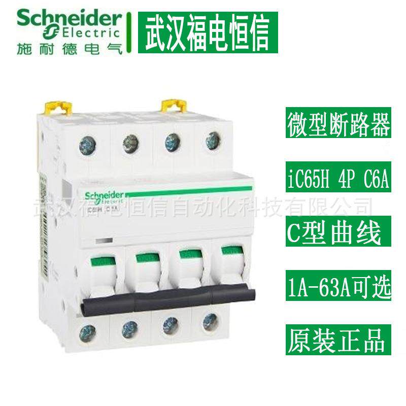梅兰日兰小型空气开关4P微型断路器iC65H C曲线1-63A漏电保护空开