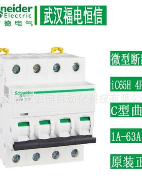 梅兰日兰小型空气开关4P微型断路器iC65H C曲线1-63A漏电保护空开