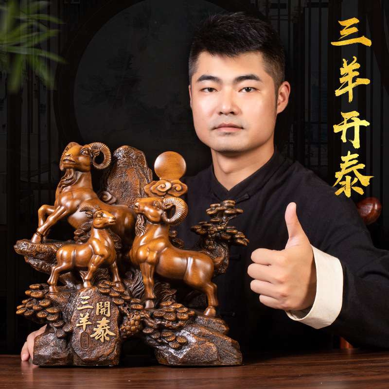 三羊开泰羊摆件 树脂工艺品家居饰品客厅电视柜办公室桌面装饰