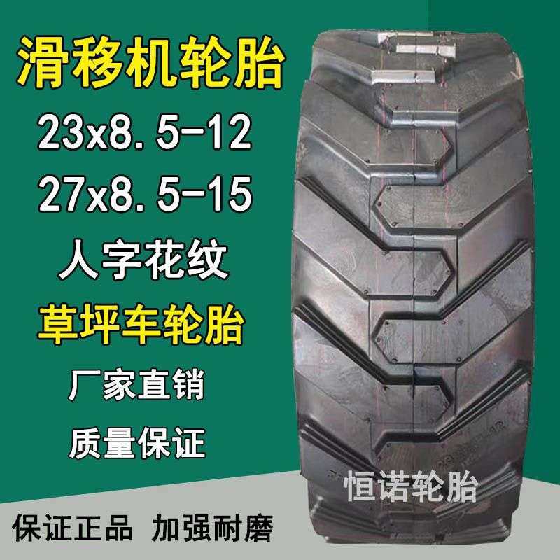 英文23x8.5-12滑移机轮胎23*8.5-12草地车轮胎人字花纹8层级
