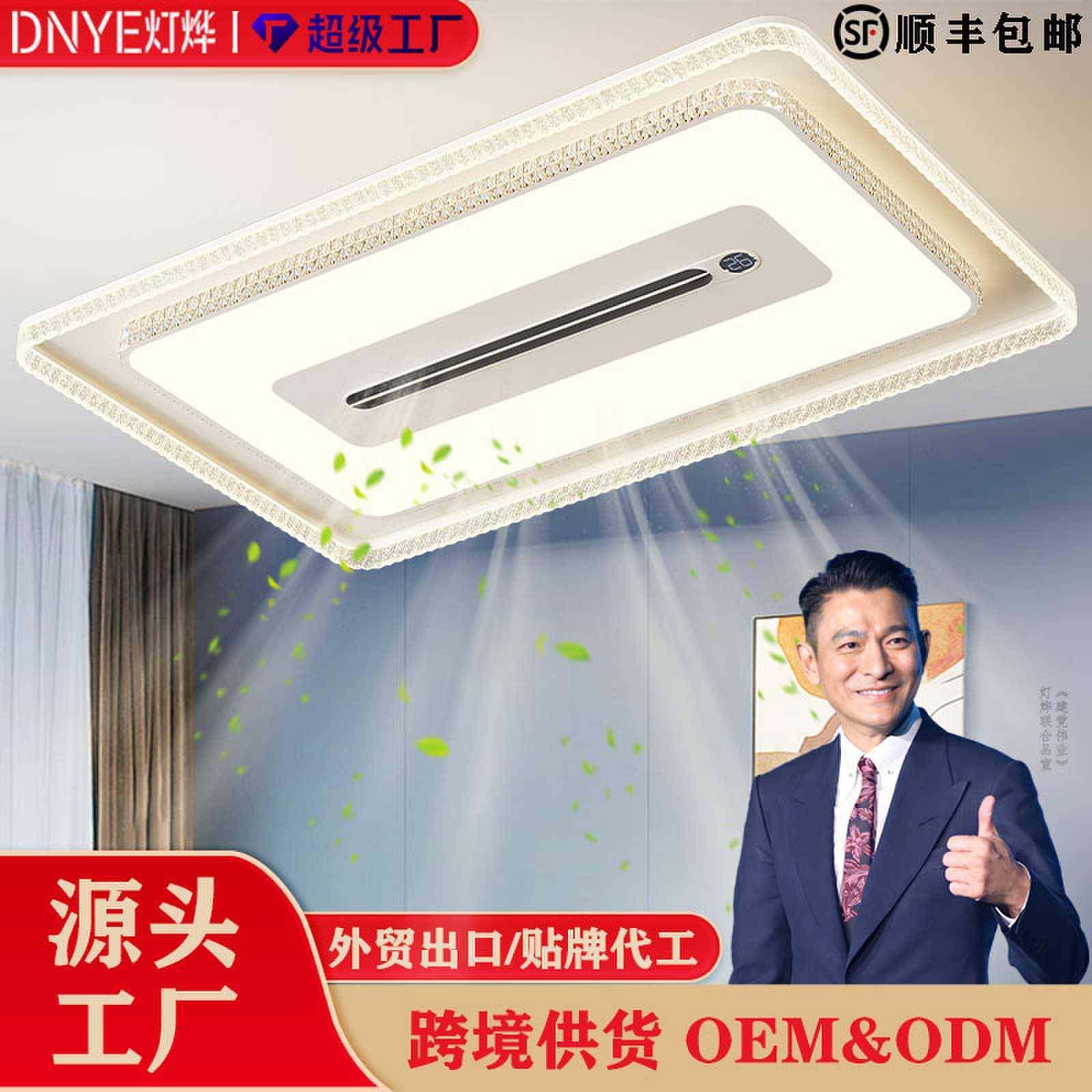 无叶风扇灯带数显客厅餐厅卧室吸顶灯家用简约现代中山全屋灯具