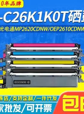 剑峰适用光电通T-C26K1K0T打印硒鼓MP2620CDNW OEP2610CDNW墨粉盒