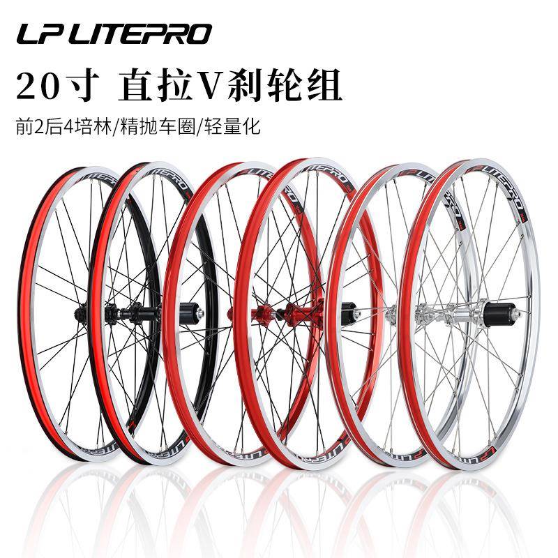 LP Litepro折叠车20寸轮组406/451 V刹直拉小轮4培林120响轻轮毂