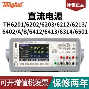 6314直流电源 6203 6413 6412 6402 6213 6212 6202 TH6201