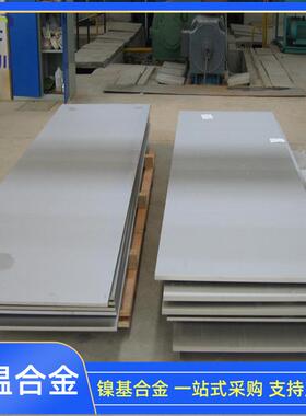 售GH4090高温合金板 gh4060镍基合金板厚度5-50mm GH4090镍合金棒