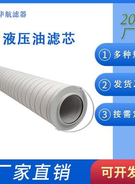 抗燃油滤芯HC8314FKZ39H 电厂循环泵滤芯 滤油机滤芯