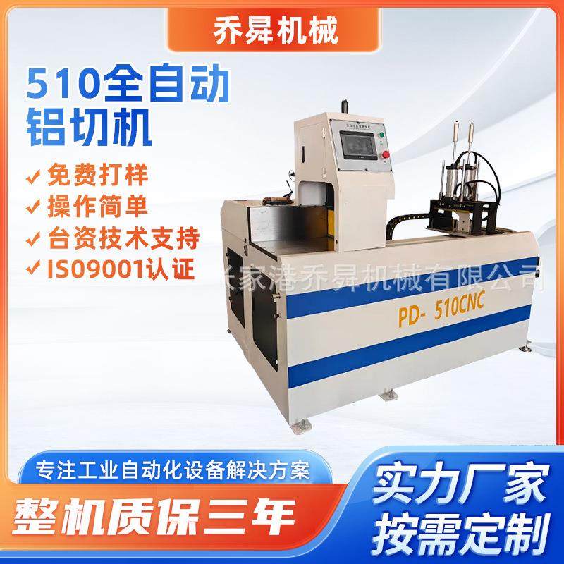 510全自动铝切机380V大功率连续8小时作业不发热工业级切铝机厂家