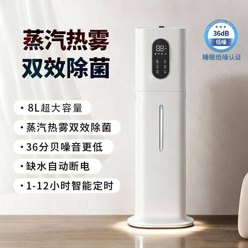 热雾加湿器恒湿加热智能大雾量家用落地式增湿智能补水低音加湿器