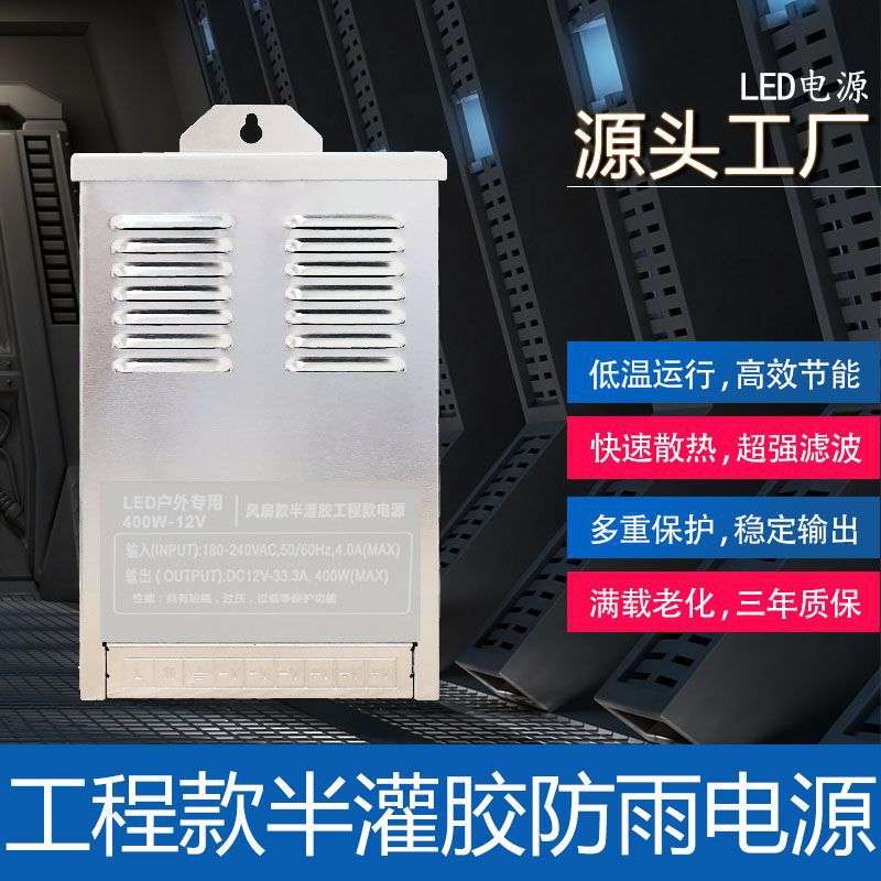 24v灌胶户外防雨电源led灯带驱动变压器12v洗墙灯400W开关电源