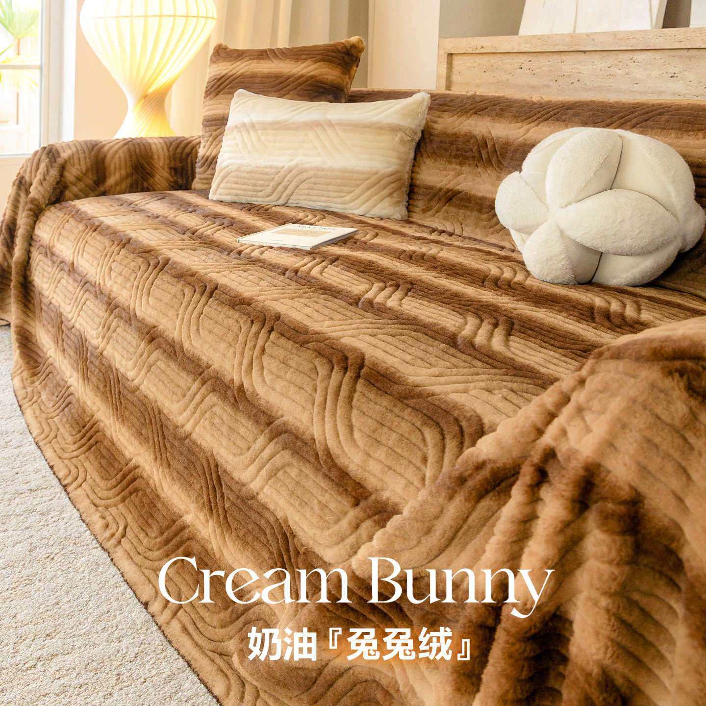 兔兔绒沙发盖布冬季2026新款复古奶油风防滑防猫抓沙发巾全盖套罩,电子元器件市场,其它元器件,淘宝优惠券,粉丝福利购,淘宝优惠卷