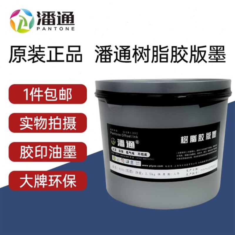 印胶0BB08机稳定色彩0乳树脂胶印油化小墨经O济型潘通如皋08饱满