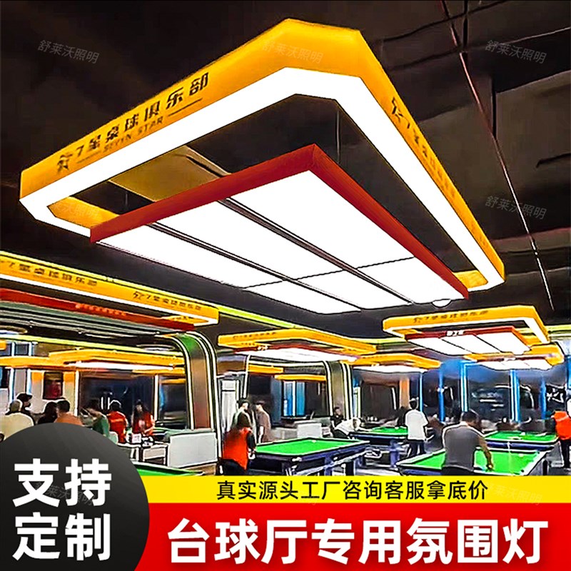 新款通体发光台球k室气氛灯装饰专用气氛灯桌球房吊灯台球厅气氛