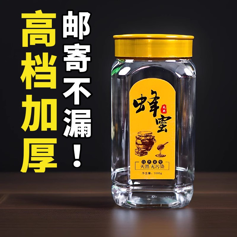 蜂蜜瓶塑料瓶子高档1斤2斤装加厚蜂蜜包装专用瓶S透明蜜蜂罐加厚