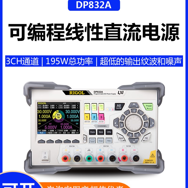 RIGOL普源DP832/DP831可编程线性可调直流稳压Q电源30V3A三路输出
