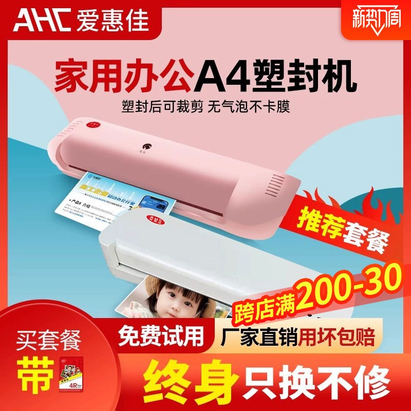 爱惠佳塑封机家用照片A3/A4y过塑机办公相片迷你照片过胶机封膜机