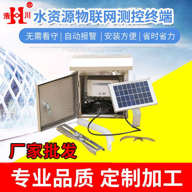 厂家 水资源物联网测控终端 可自动报警水资源遥测终端设备