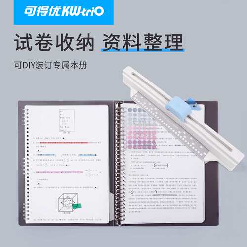 可得优KW-TRIO9930K打孔器30孔活页夹打洞器打孔器手动A4打孔机