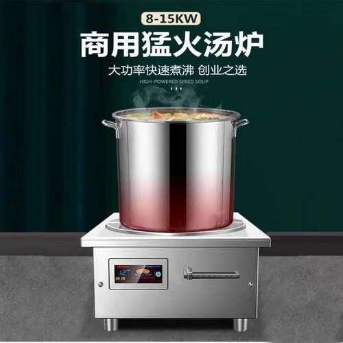 商用电磁炉大功率平面15KW卤肉菜熬汤餐厅酒店低汤灶矮脚汤炉8KW
