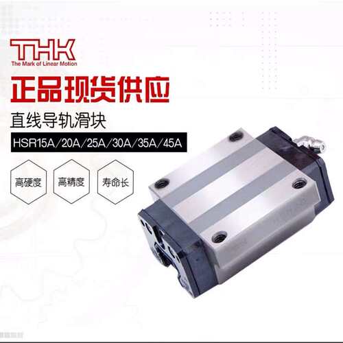 THK直线导轨导杆滑块HSR20 25 30A/B/R原装方形法兰机床