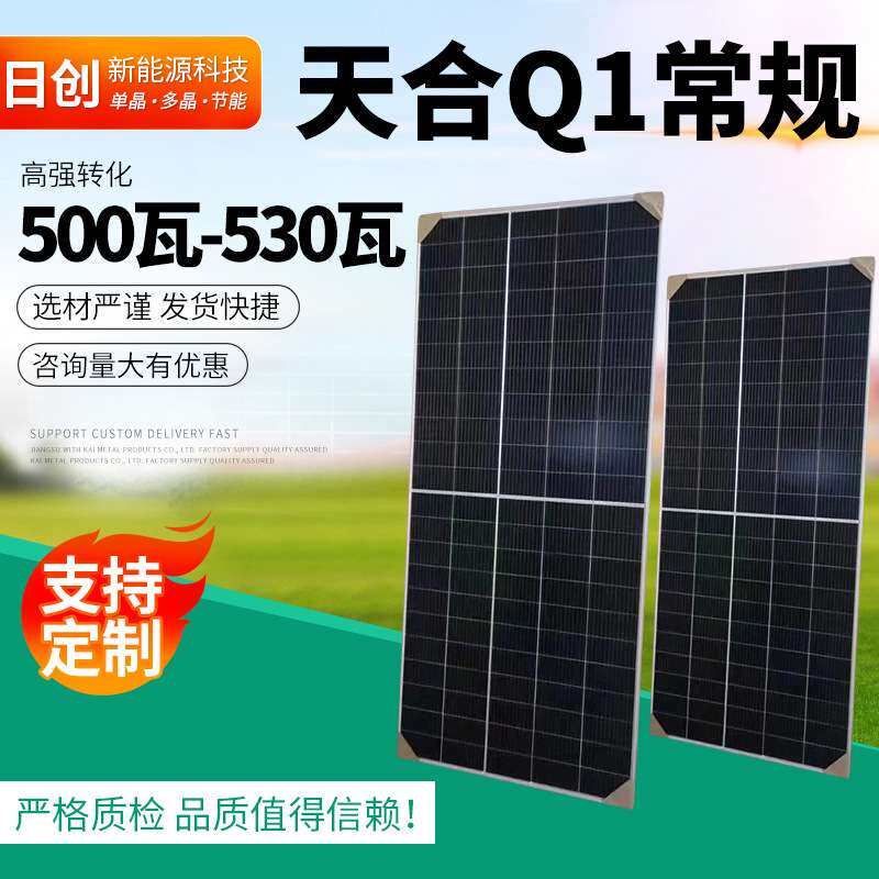光伏板 供应天合Q1常规双玻双面500瓦-555瓦发电板厂家 太阳能