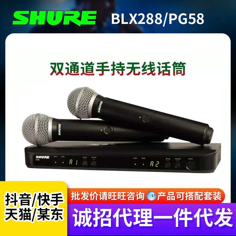 Shure/舒尔 BLX288PG58 一拖二无线话筒家庭K歌演出会议麦克风