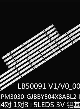 适TPT500B5-U1T01D灯条LB50091 LB-PM3030-GJBBY504X8ABL2-L/R-T