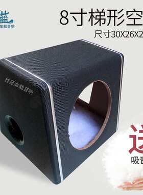 8寸梯形低音炮空箱体 5寸6寸10寸皮革木箱子空壳音响改装音箱空盒