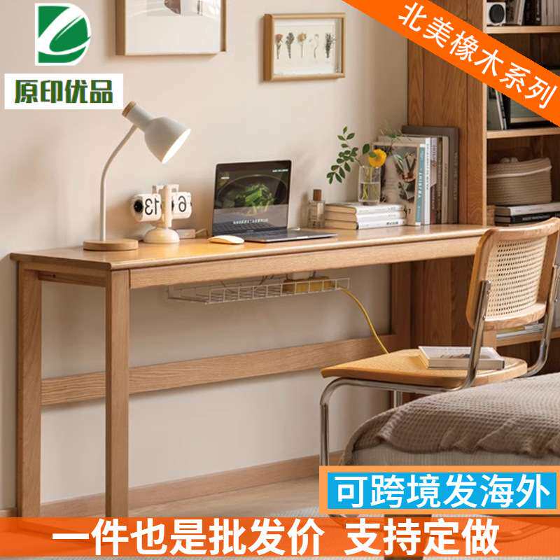 北欧简约全实木书桌靠墙长桌橡木办公桌家用大桌子现代原木窄桌台